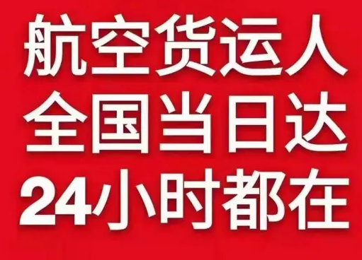 邯郸航空快递货物、航空货运:物流行业各岗位招聘