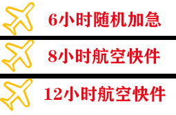 邯郸航空快递快递公司,专业空运当天件